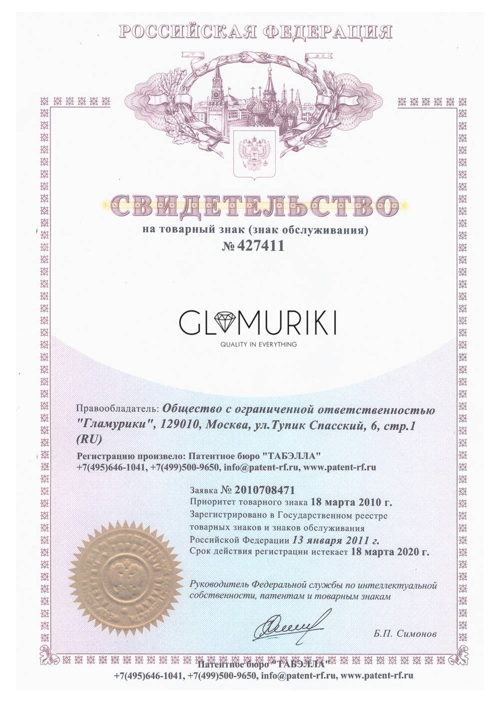 Свидетельство на товарный знак Свидетельство на товарный знак